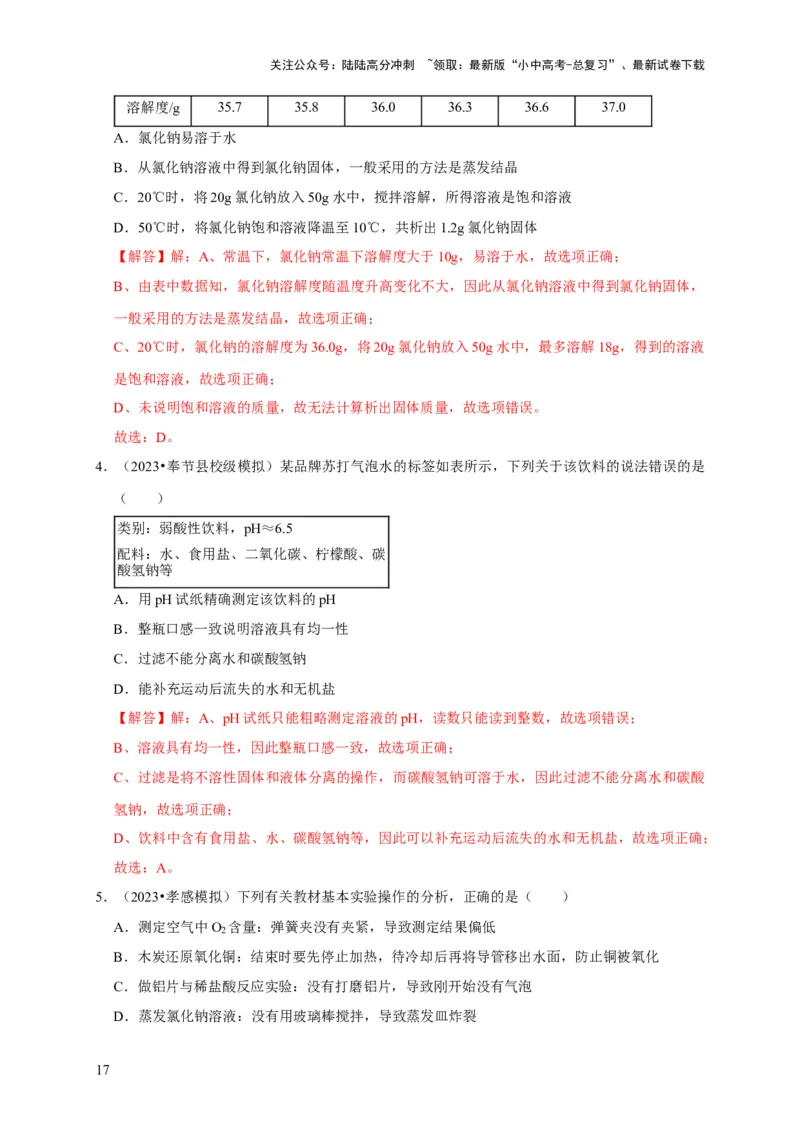 专题17物质的分离和提纯（解析版）_02中考总复习（2026版更新中）_05-化学-中考总复习_2024年中考复习资料_专项复习资料_2024年中考化学复习考点一遍过（全国通用）