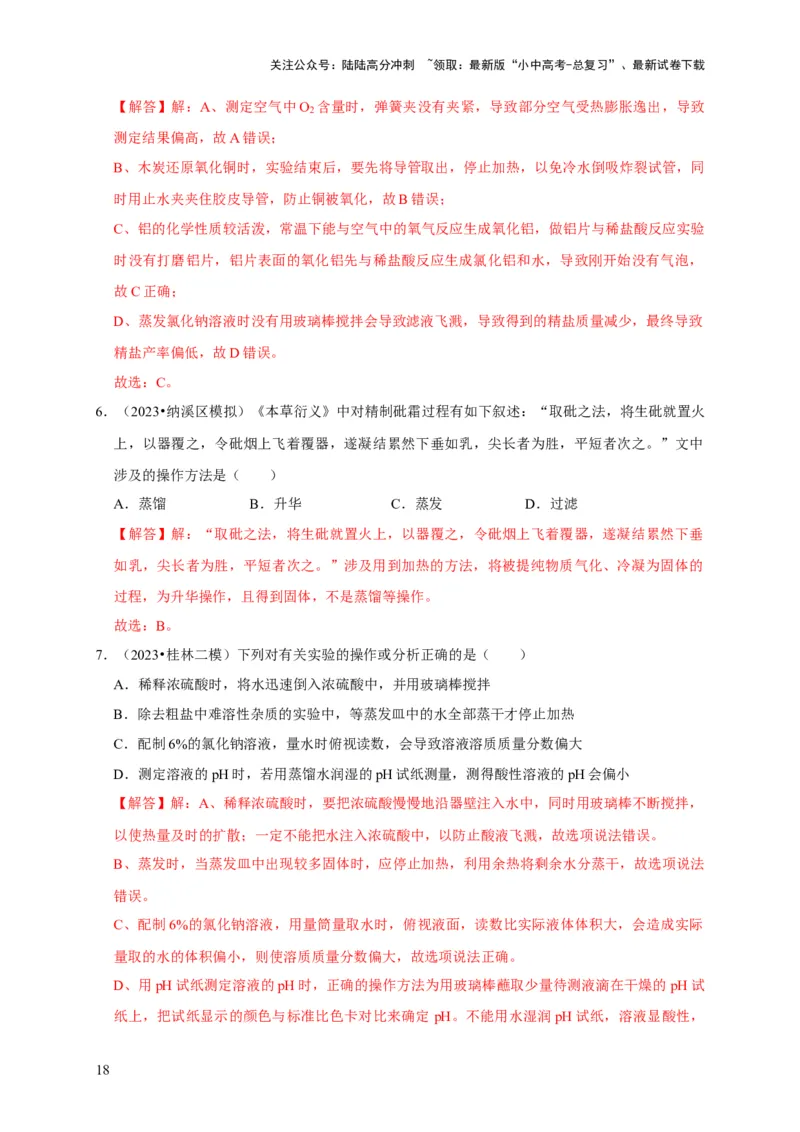 专题17物质的分离和提纯（解析版）_02中考总复习（2026版更新中）_05-化学-中考总复习_2024年中考复习资料_专项复习资料_2024年中考化学复习考点一遍过（全国通用）