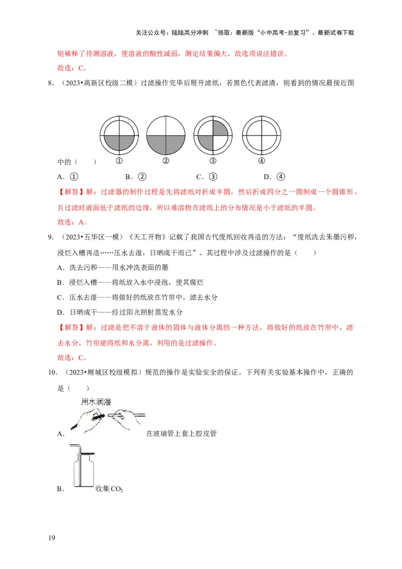 专题17物质的分离和提纯（解析版）_02中考总复习（2026版更新中）_05-化学-中考总复习_2024年中考复习资料_专项复习资料_2024年中考化学复习考点一遍过（全国通用）