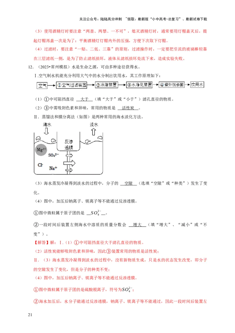 专题17物质的分离和提纯（解析版）_02中考总复习（2026版更新中）_05-化学-中考总复习_2024年中考复习资料_专项复习资料_2024年中考化学复习考点一遍过（全国通用）