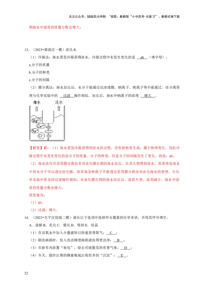 专题17物质的分离和提纯（解析版）_02中考总复习（2026版更新中）_05-化学-中考总复习_2024年中考复习资料_专项复习资料_2024年中考化学复习考点一遍过（全国通用）