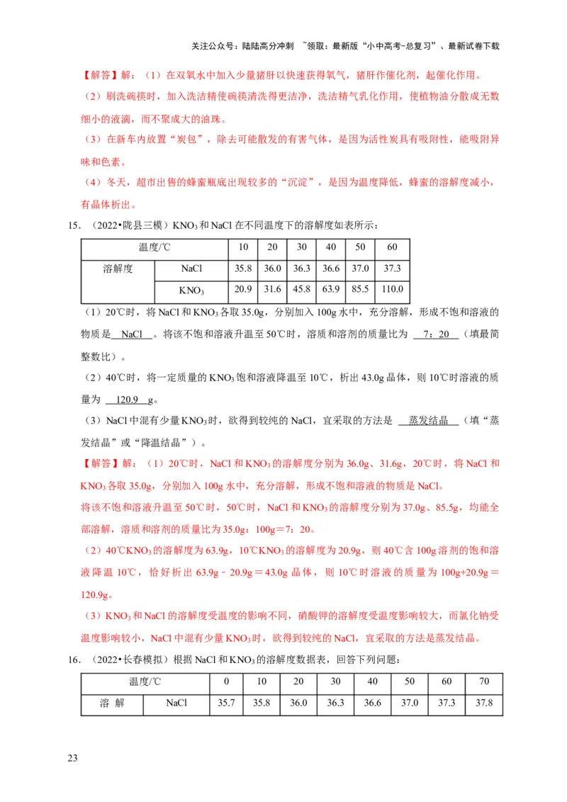 专题17物质的分离和提纯（解析版）_02中考总复习（2026版更新中）_05-化学-中考总复习_2024年中考复习资料_专项复习资料_2024年中考化学复习考点一遍过（全国通用）