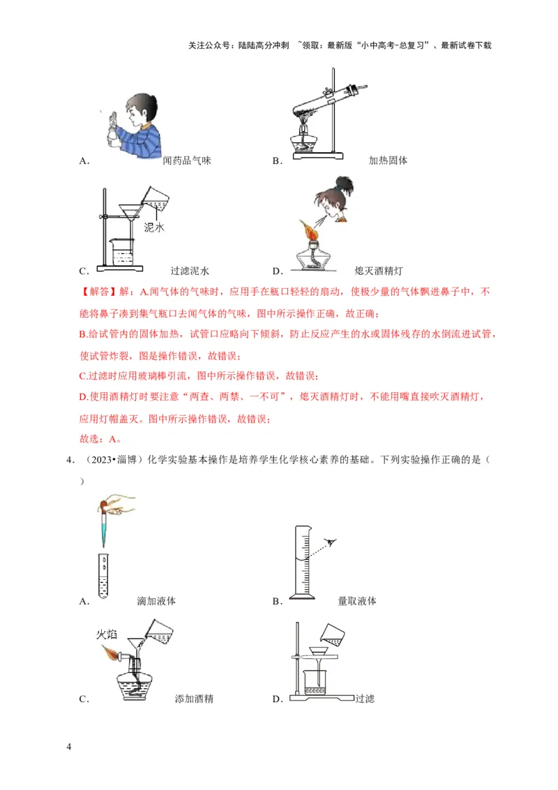 专题17物质的分离和提纯（解析版）_02中考总复习（2026版更新中）_05-化学-中考总复习_2024年中考复习资料_专项复习资料_2024年中考化学复习考点一遍过（全国通用）
