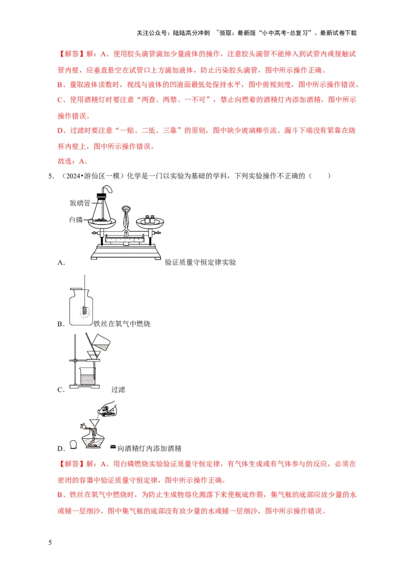 专题17物质的分离和提纯（解析版）_02中考总复习（2026版更新中）_05-化学-中考总复习_2024年中考复习资料_专项复习资料_2024年中考化学复习考点一遍过（全国通用）