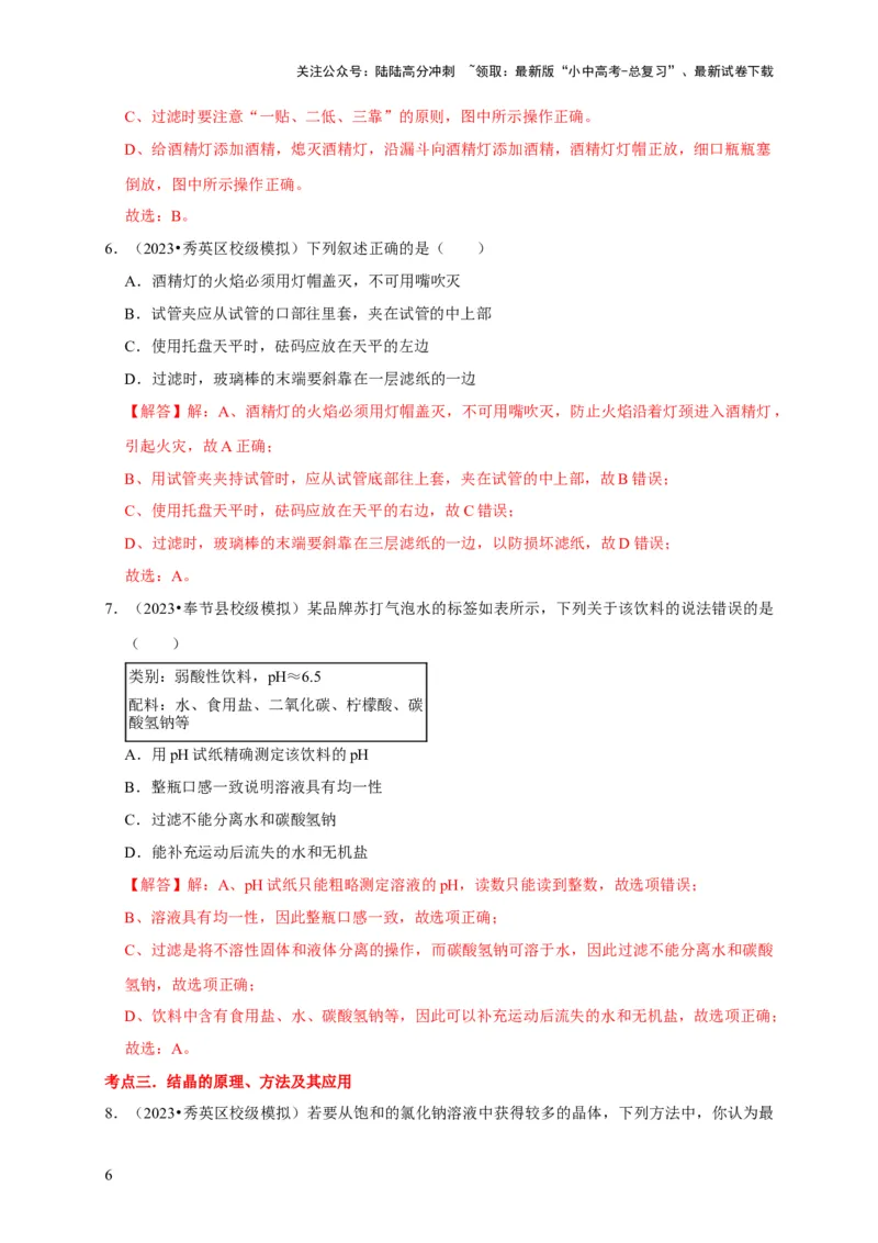 专题17物质的分离和提纯（解析版）_02中考总复习（2026版更新中）_05-化学-中考总复习_2024年中考复习资料_专项复习资料_2024年中考化学复习考点一遍过（全国通用）