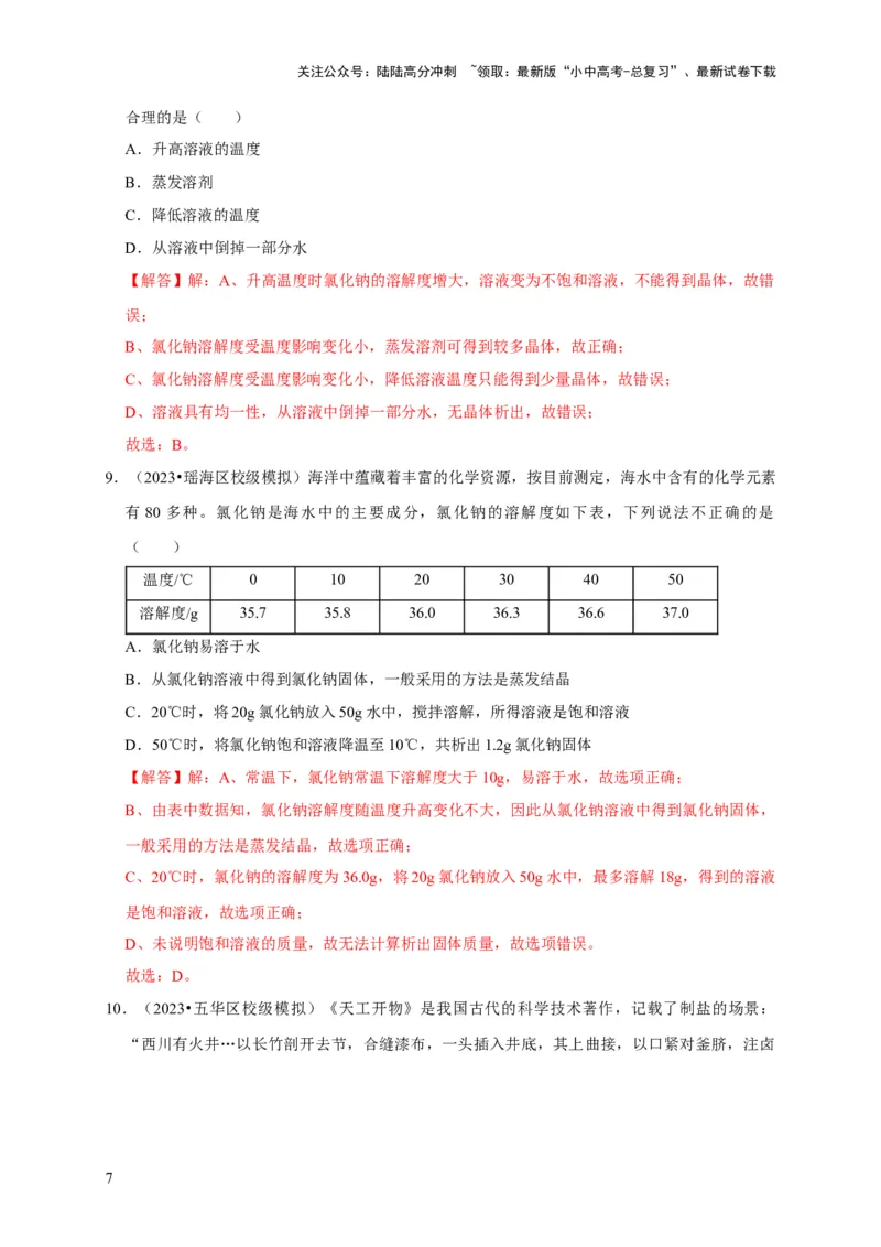 专题17物质的分离和提纯（解析版）_02中考总复习（2026版更新中）_05-化学-中考总复习_2024年中考复习资料_专项复习资料_2024年中考化学复习考点一遍过（全国通用）