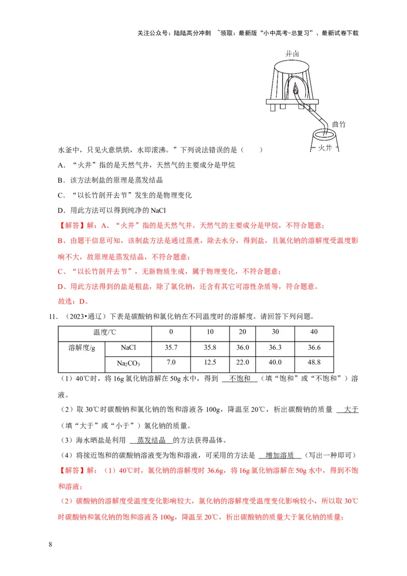 专题17物质的分离和提纯（解析版）_02中考总复习（2026版更新中）_05-化学-中考总复习_2024年中考复习资料_专项复习资料_2024年中考化学复习考点一遍过（全国通用）