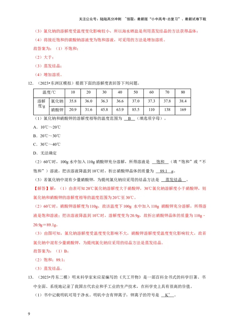 专题17物质的分离和提纯（解析版）_02中考总复习（2026版更新中）_05-化学-中考总复习_2024年中考复习资料_专项复习资料_2024年中考化学复习考点一遍过（全国通用）