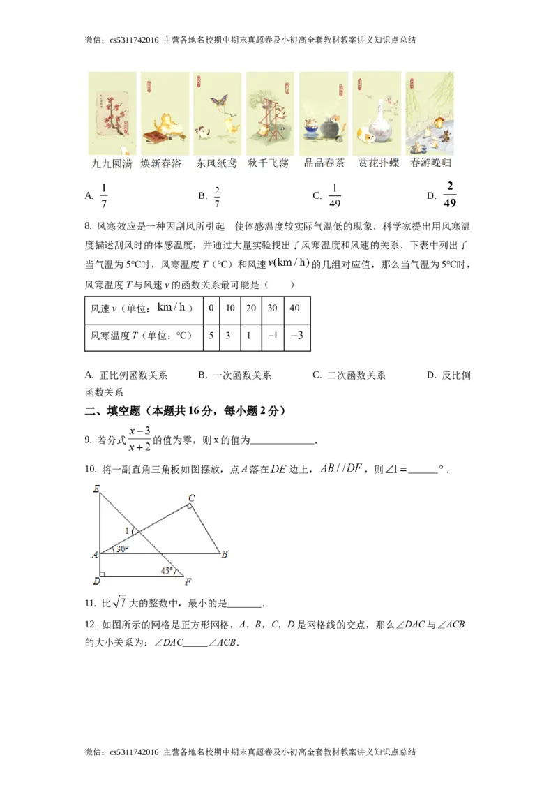 精品解析：2021年北京市西城区九年级下学期中考一模数学试题（原卷版）(1)_北京初中期末题_C605-京七八九_B京市数学七八九_北京9下数学(含中考模拟）_北京数学9下一二三模