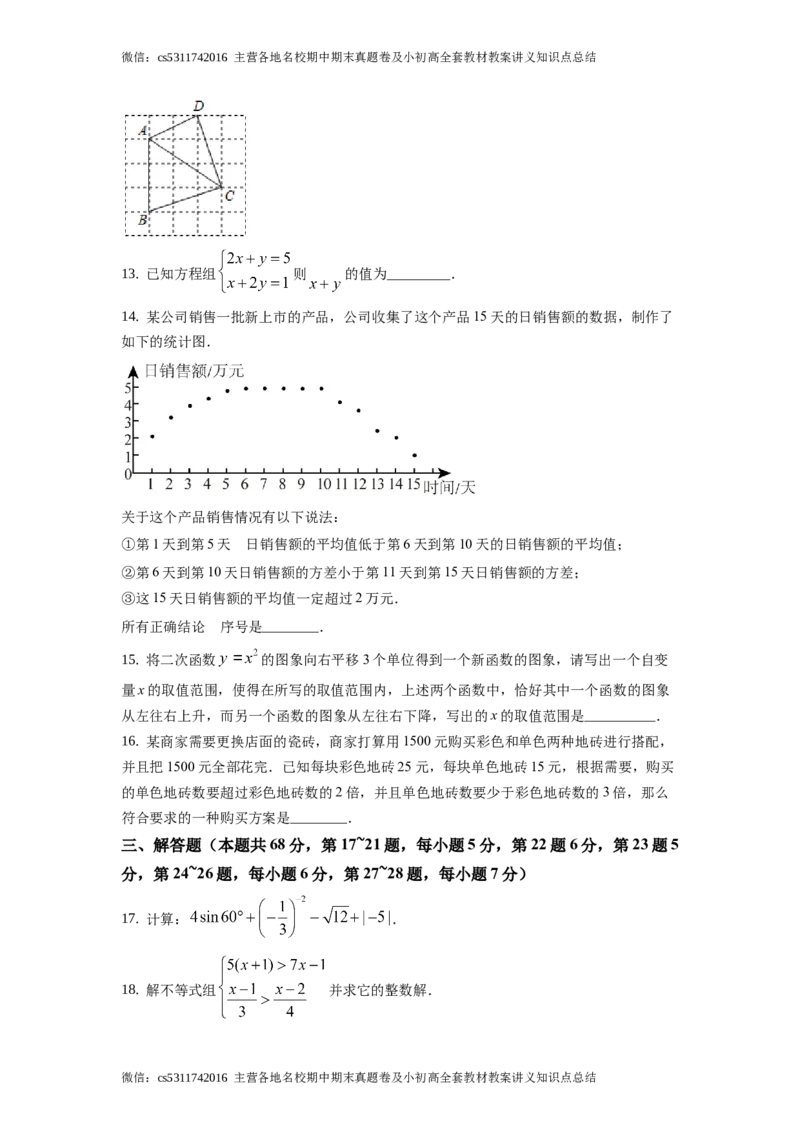精品解析：2021年北京市西城区九年级下学期中考一模数学试题（原卷版）(1)_北京初中期末题_C605-京七八九_B京市数学七八九_北京9下数学(含中考模拟）_北京数学9下一二三模