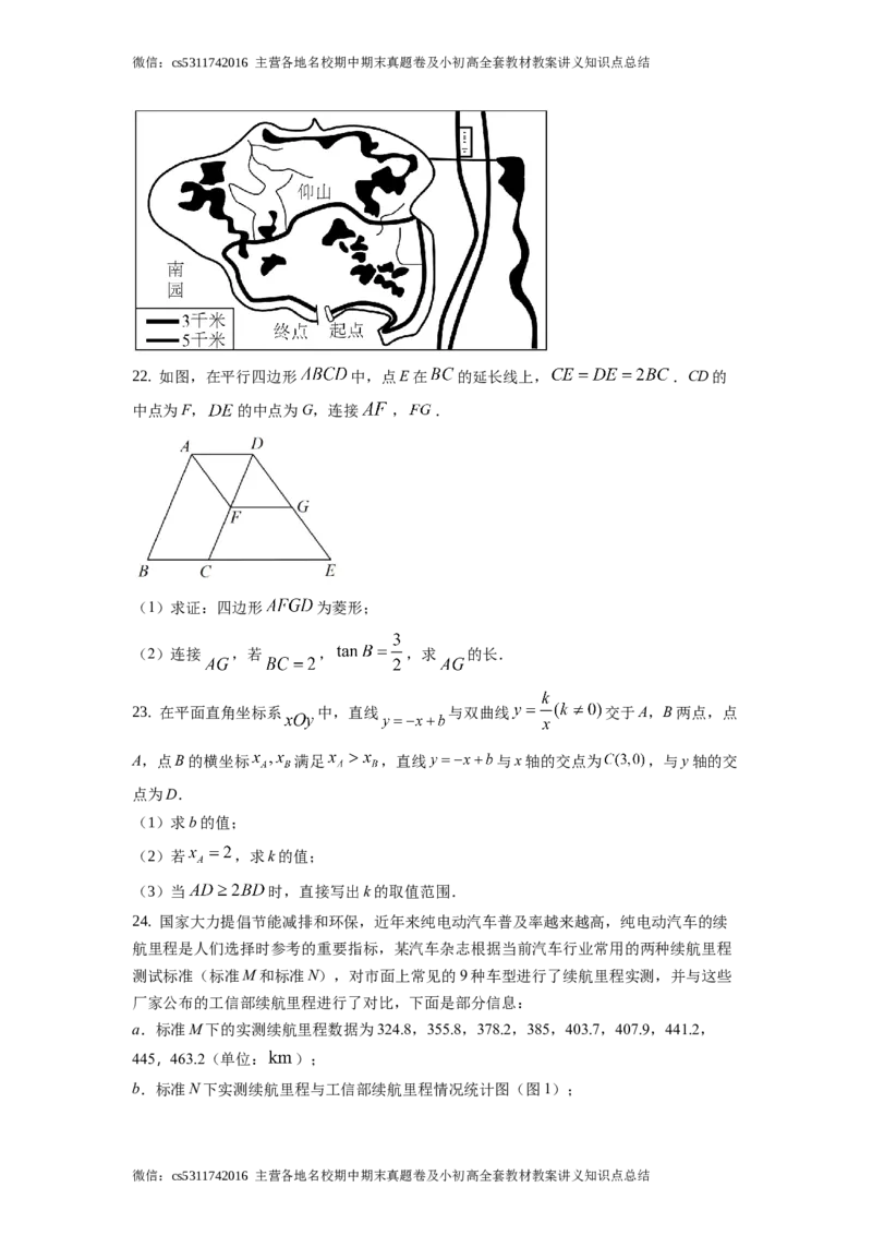 精品解析：2021年北京市西城区九年级下学期中考一模数学试题（原卷版）(1)_北京初中期末题_C605-京七八九_B京市数学七八九_北京9下数学(含中考模拟）_北京数学9下一二三模