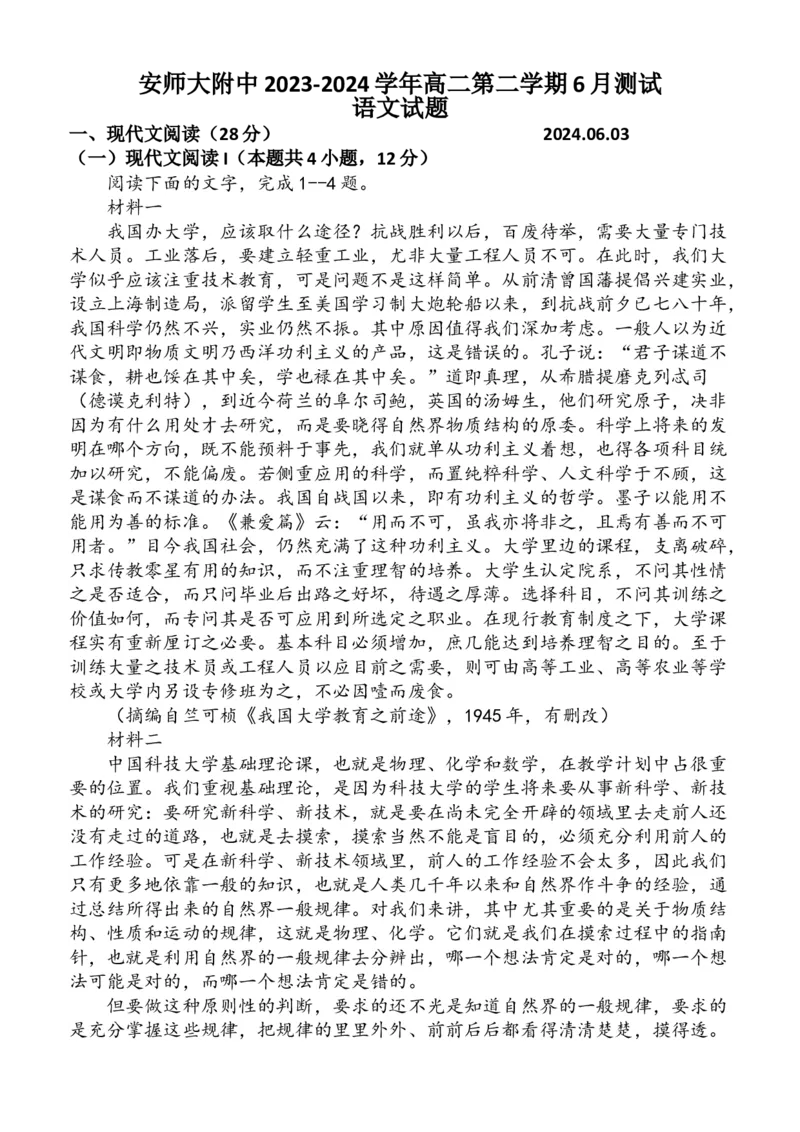 安徽省芜湖市镜湖区安徽师范大学附属中学2023-2024学年高二下学期6月测试语文试题（含答案）_A1502026各地模拟卷（超值！）_6月_2406282024安徽师范大学附属中学高二下学期6月测试
