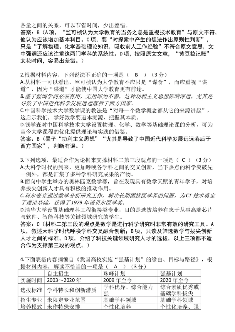 安徽省芜湖市镜湖区安徽师范大学附属中学2023-2024学年高二下学期6月测试语文试题（含答案）_A1502026各地模拟卷（超值！）_6月_2406282024安徽师范大学附属中学高二下学期6月测试