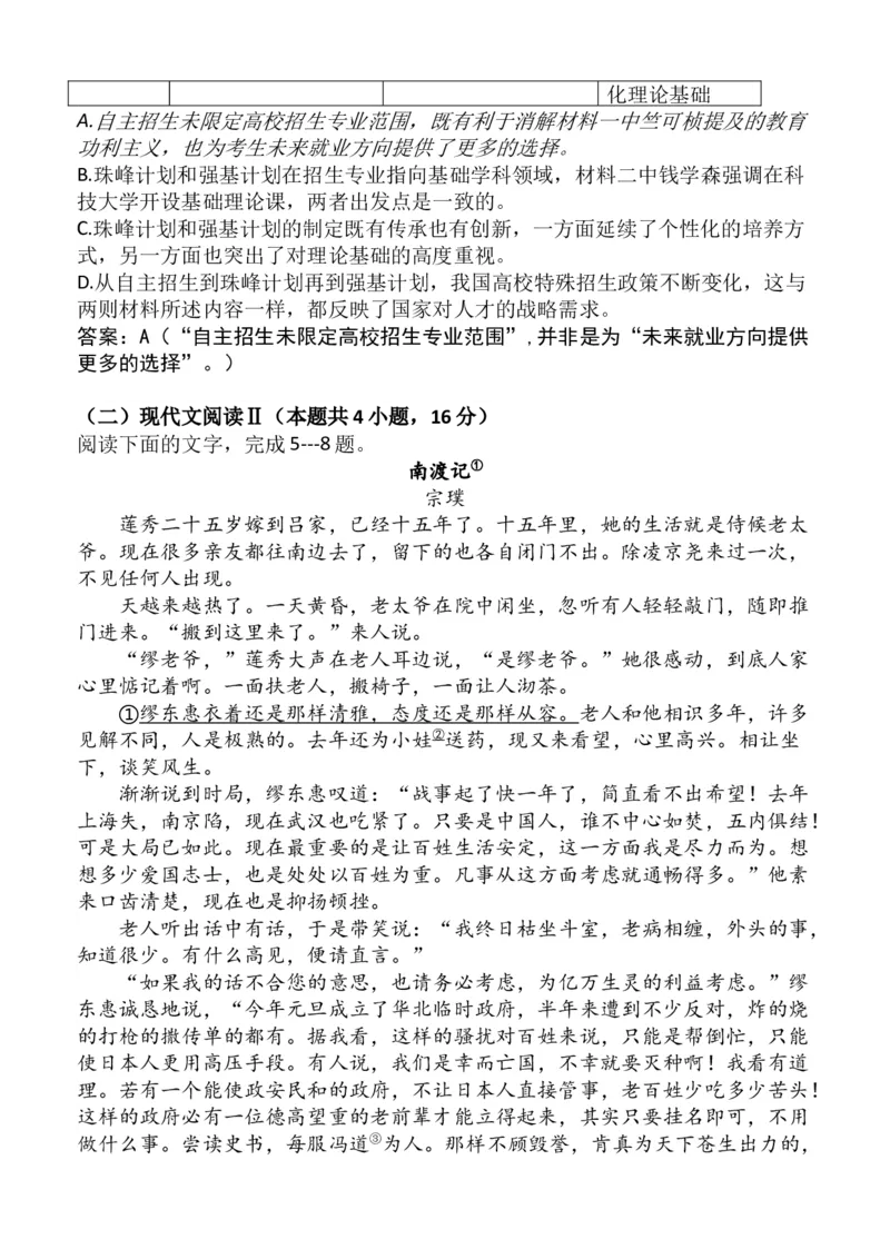 安徽省芜湖市镜湖区安徽师范大学附属中学2023-2024学年高二下学期6月测试语文试题（含答案）_A1502026各地模拟卷（超值！）_6月_2406282024安徽师范大学附属中学高二下学期6月测试