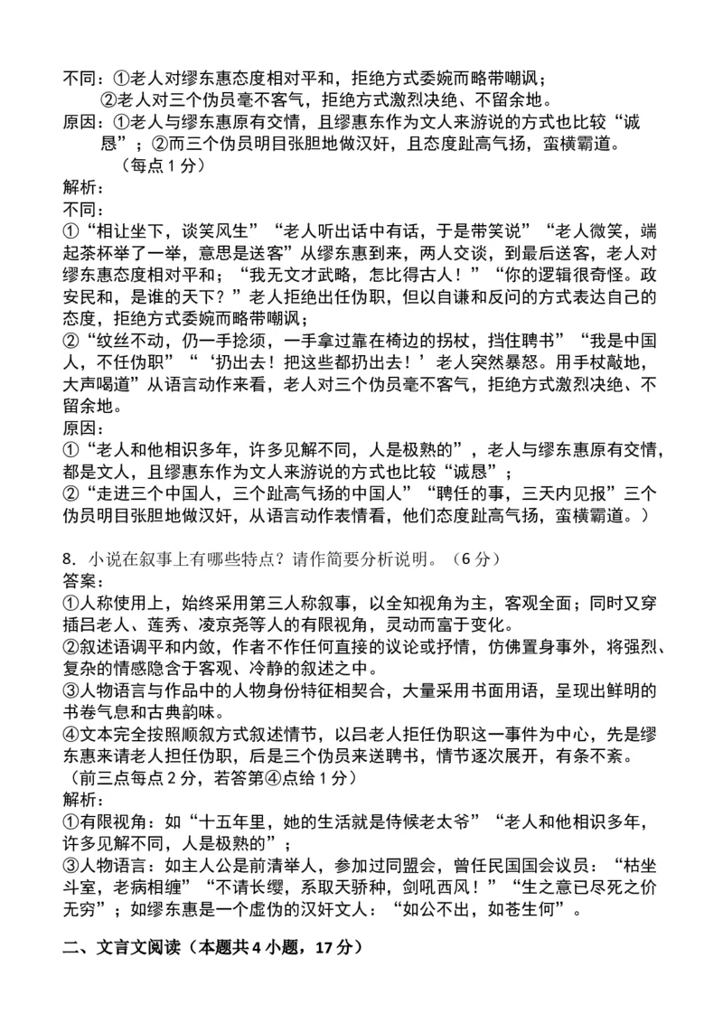 安徽省芜湖市镜湖区安徽师范大学附属中学2023-2024学年高二下学期6月测试语文试题（含答案）_A1502026各地模拟卷（超值！）_6月_2406282024安徽师范大学附属中学高二下学期6月测试