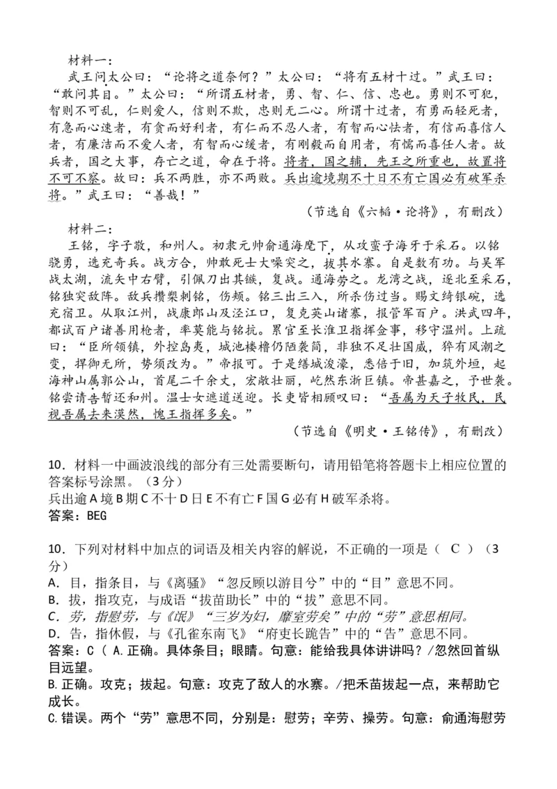 安徽省芜湖市镜湖区安徽师范大学附属中学2023-2024学年高二下学期6月测试语文试题（含答案）_A1502026各地模拟卷（超值！）_6月_2406282024安徽师范大学附属中学高二下学期6月测试