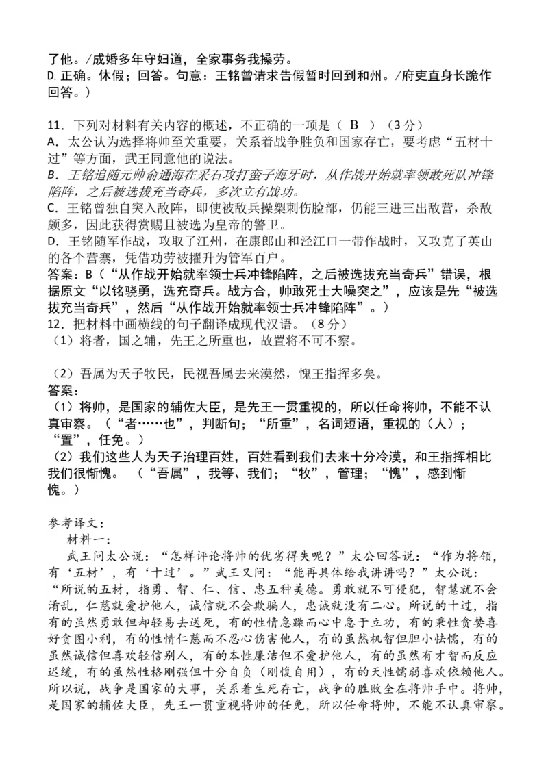 安徽省芜湖市镜湖区安徽师范大学附属中学2023-2024学年高二下学期6月测试语文试题（含答案）_A1502026各地模拟卷（超值！）_6月_2406282024安徽师范大学附属中学高二下学期6月测试