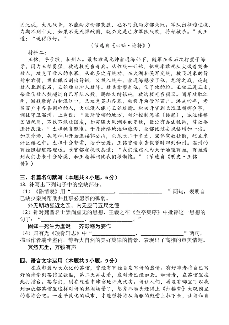 安徽省芜湖市镜湖区安徽师范大学附属中学2023-2024学年高二下学期6月测试语文试题（含答案）_A1502026各地模拟卷（超值！）_6月_2406282024安徽师范大学附属中学高二下学期6月测试