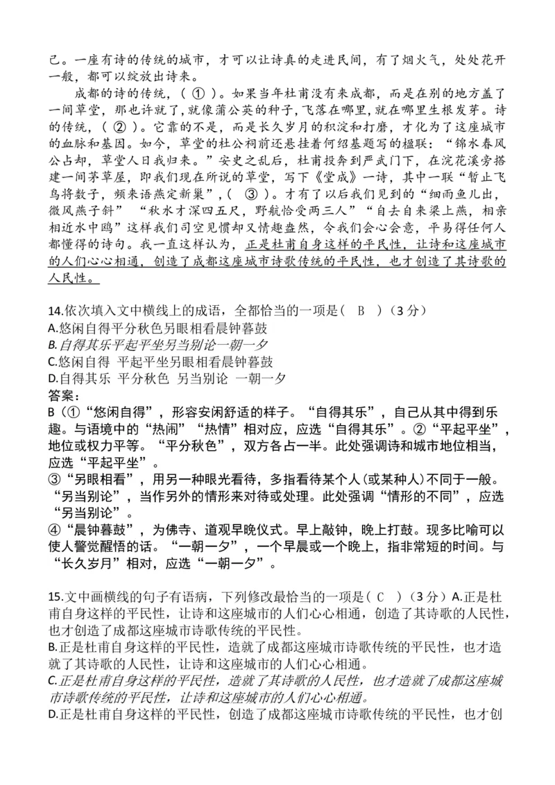 安徽省芜湖市镜湖区安徽师范大学附属中学2023-2024学年高二下学期6月测试语文试题（含答案）_A1502026各地模拟卷（超值！）_6月_2406282024安徽师范大学附属中学高二下学期6月测试