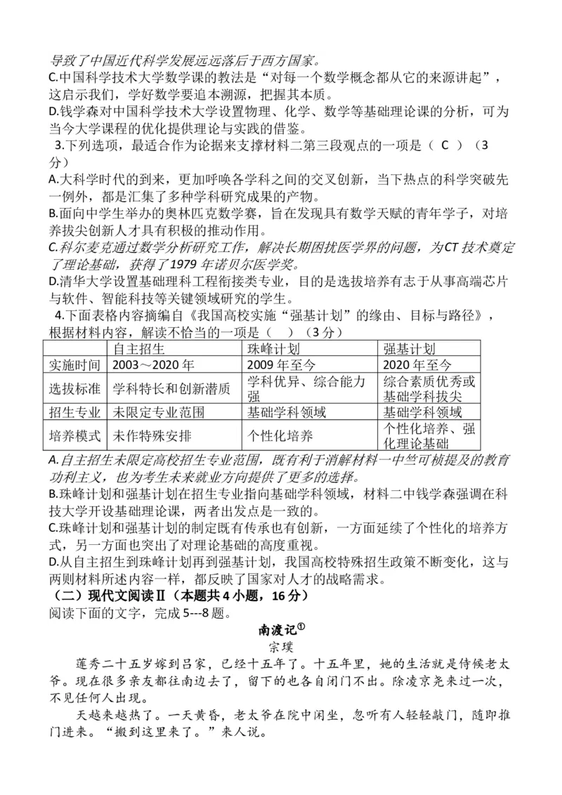 安徽省芜湖市镜湖区安徽师范大学附属中学2023-2024学年高二下学期6月测试语文试题（含答案）_A1502026各地模拟卷（超值！）_6月_2406282024安徽师范大学附属中学高二下学期6月测试