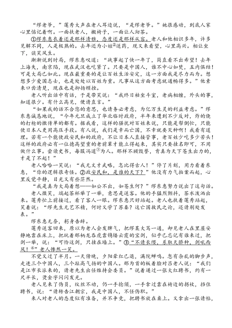 安徽省芜湖市镜湖区安徽师范大学附属中学2023-2024学年高二下学期6月测试语文试题（含答案）_A1502026各地模拟卷（超值！）_6月_2406282024安徽师范大学附属中学高二下学期6月测试