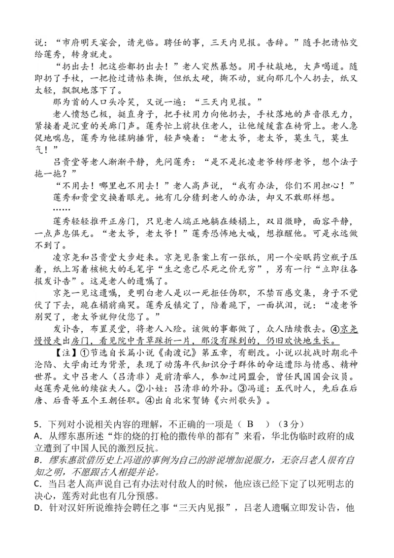 安徽省芜湖市镜湖区安徽师范大学附属中学2023-2024学年高二下学期6月测试语文试题（含答案）_A1502026各地模拟卷（超值！）_6月_2406282024安徽师范大学附属中学高二下学期6月测试