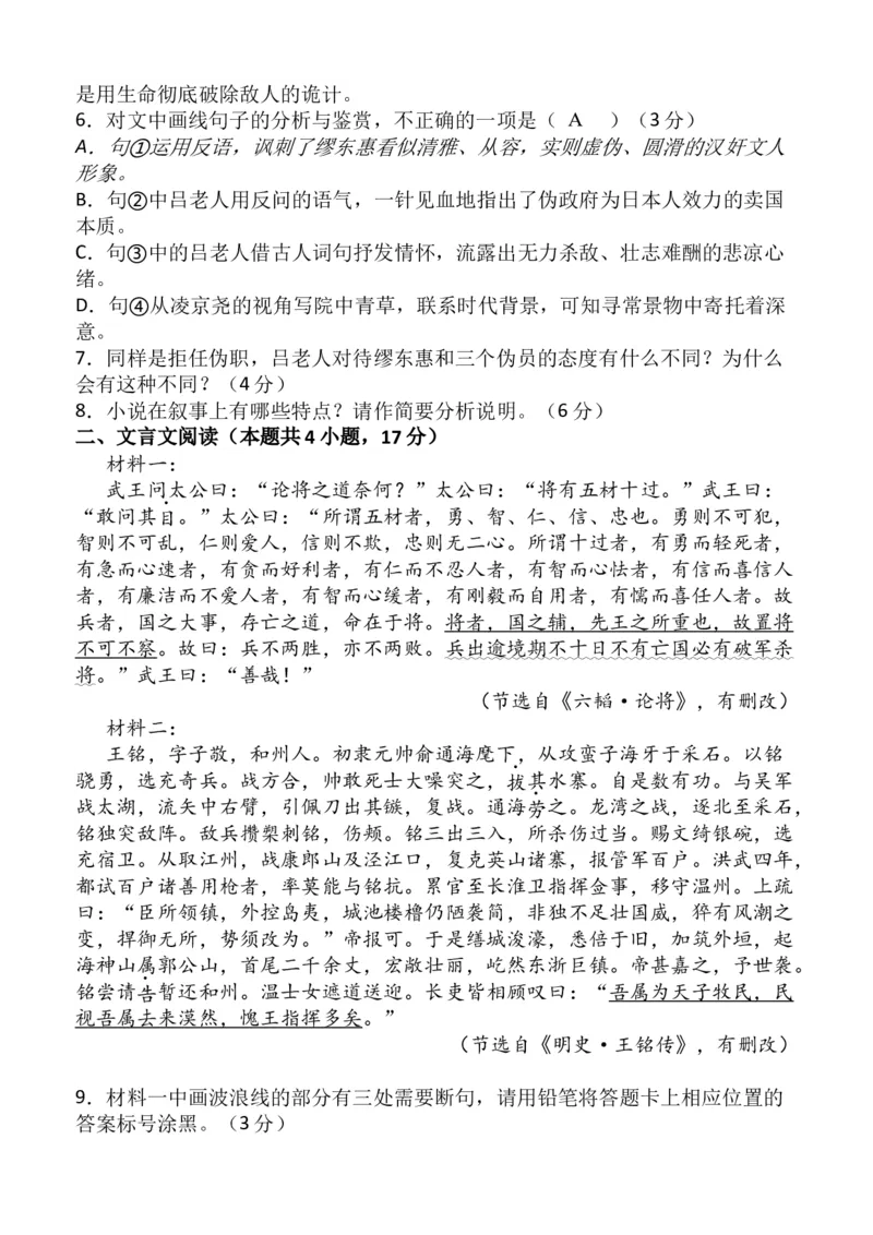 安徽省芜湖市镜湖区安徽师范大学附属中学2023-2024学年高二下学期6月测试语文试题（含答案）_A1502026各地模拟卷（超值！）_6月_2406282024安徽师范大学附属中学高二下学期6月测试