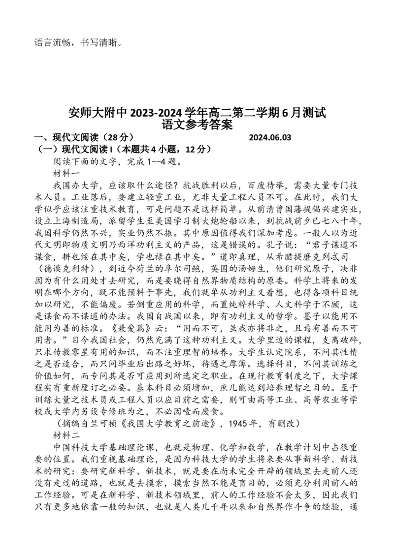 安徽省芜湖市镜湖区安徽师范大学附属中学2023-2024学年高二下学期6月测试语文试题（含答案）_A1502026各地模拟卷（超值！）_6月_2406282024安徽师范大学附属中学高二下学期6月测试