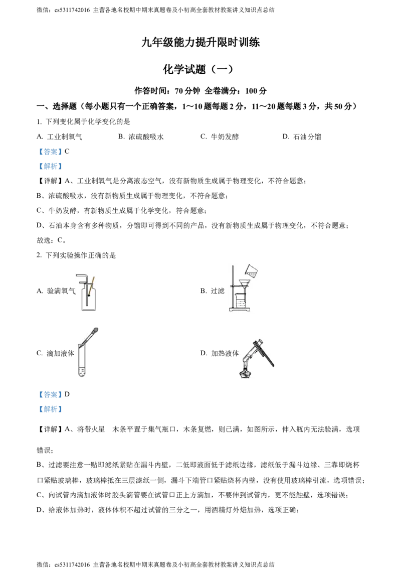 精品解析：北京市东城区第五十五中学2022-2023学年九年级下学期月考化学试题（解析版）(1)_北京初中期末题_C605-京七八九_B京化学七八九_北京9下化学（含中考模拟）_北京化学9下月考