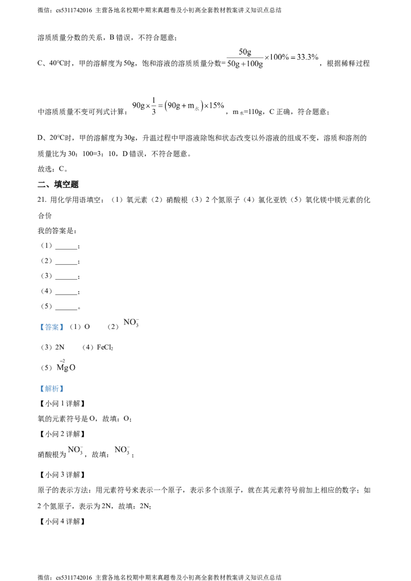 精品解析：北京市东城区第五十五中学2022-2023学年九年级下学期月考化学试题（解析版）(1)_北京初中期末题_C605-京七八九_B京化学七八九_北京9下化学（含中考模拟）_北京化学9下月考