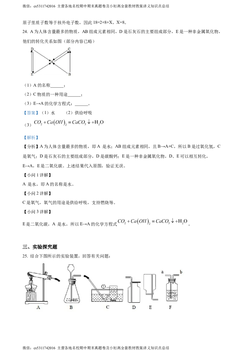 精品解析：北京市东城区第五十五中学2022-2023学年九年级下学期月考化学试题（解析版）(1)_北京初中期末题_C605-京七八九_B京化学七八九_北京9下化学（含中考模拟）_北京化学9下月考
