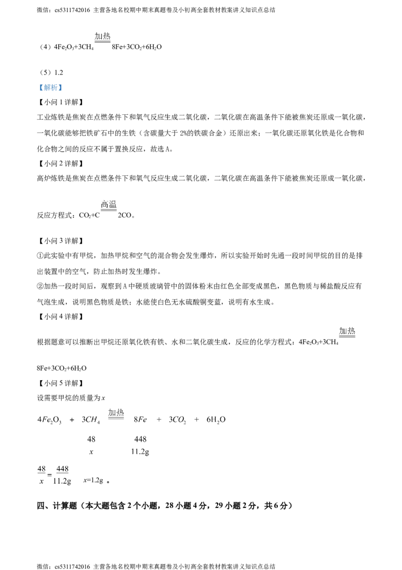 精品解析：北京市东城区第五十五中学2022-2023学年九年级下学期月考化学试题（解析版）(1)_北京初中期末题_C605-京七八九_B京化学七八九_北京9下化学（含中考模拟）_北京化学9下月考