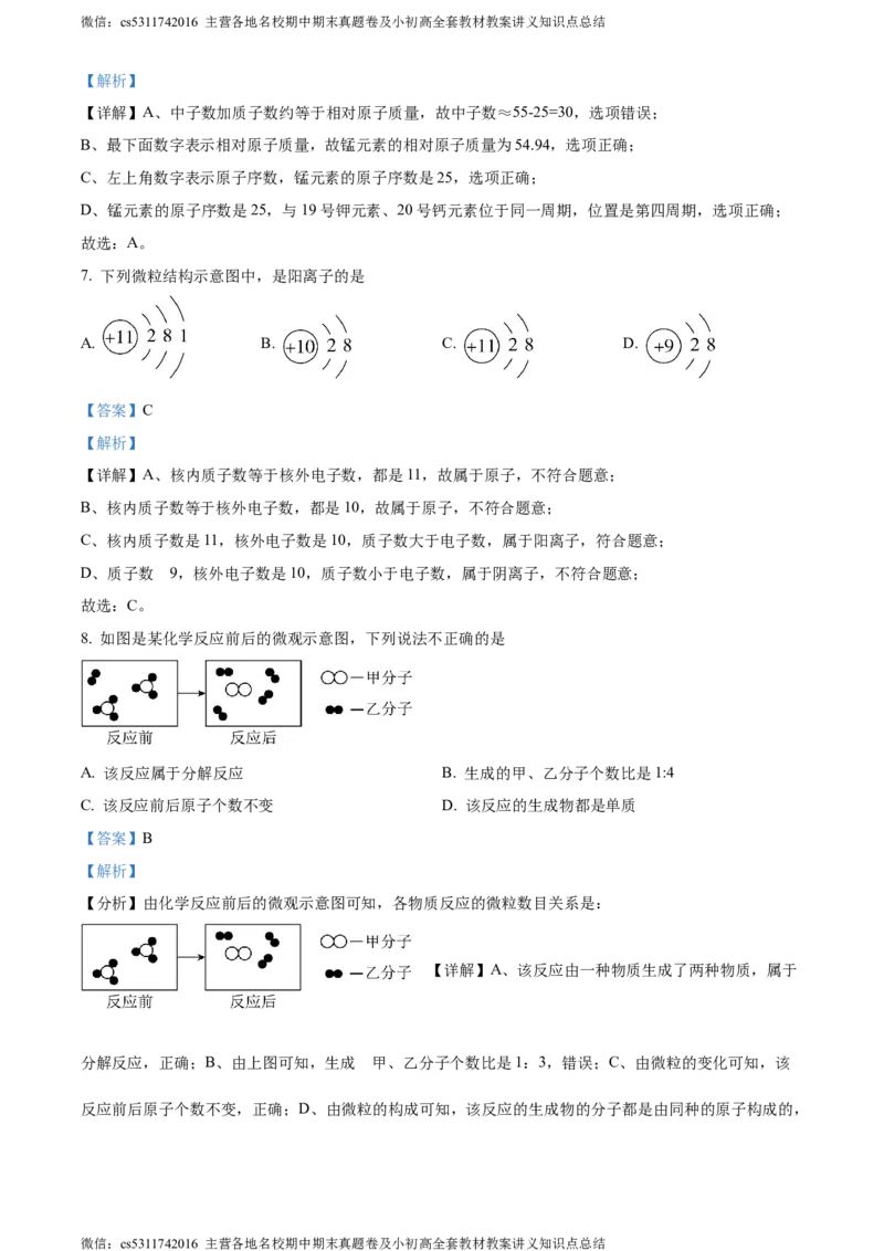 精品解析：北京市东城区第五十五中学2022-2023学年九年级下学期月考化学试题（解析版）(1)_北京初中期末题_C605-京七八九_B京化学七八九_北京9下化学（含中考模拟）_北京化学9下月考