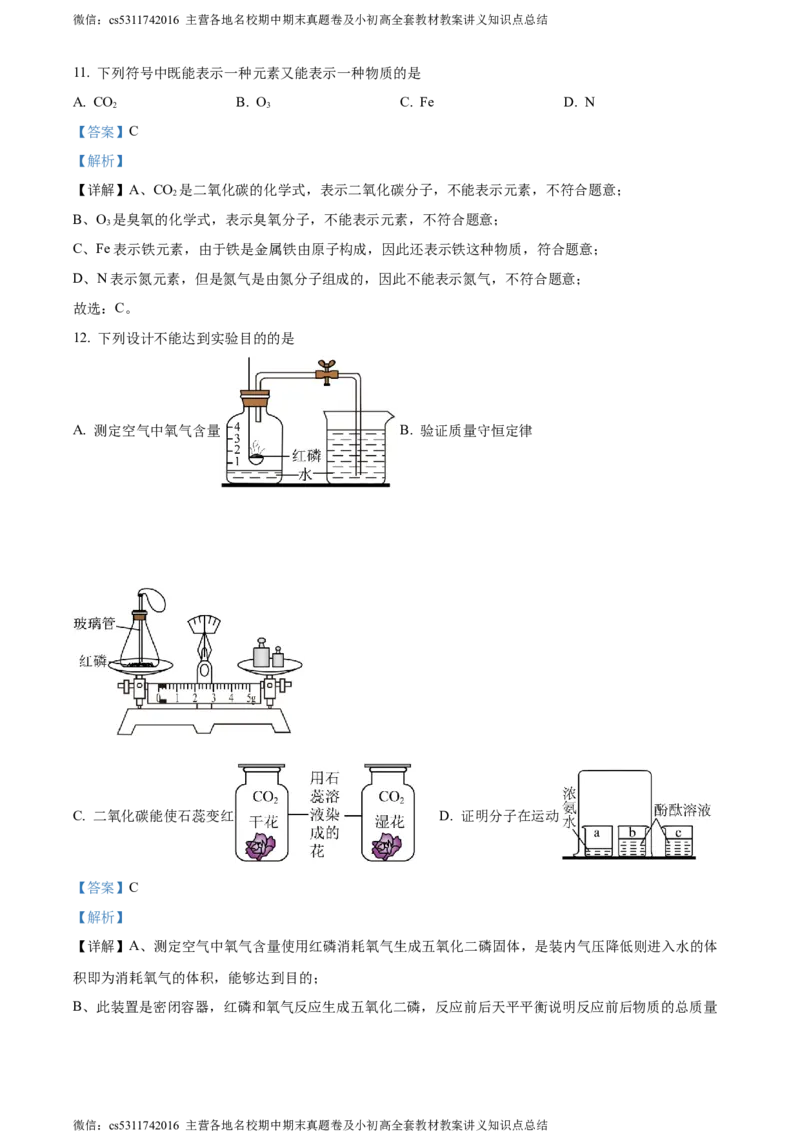 精品解析：北京市东城区第五十五中学2022-2023学年九年级下学期月考化学试题（解析版）(1)_北京初中期末题_C605-京七八九_B京化学七八九_北京9下化学（含中考模拟）_北京化学9下月考