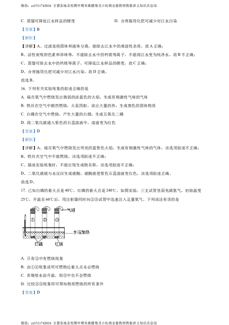 精品解析：北京市东城区第五十五中学2022-2023学年九年级下学期月考化学试题（解析版）(1)_北京初中期末题_C605-京七八九_B京化学七八九_北京9下化学（含中考模拟）_北京化学9下月考