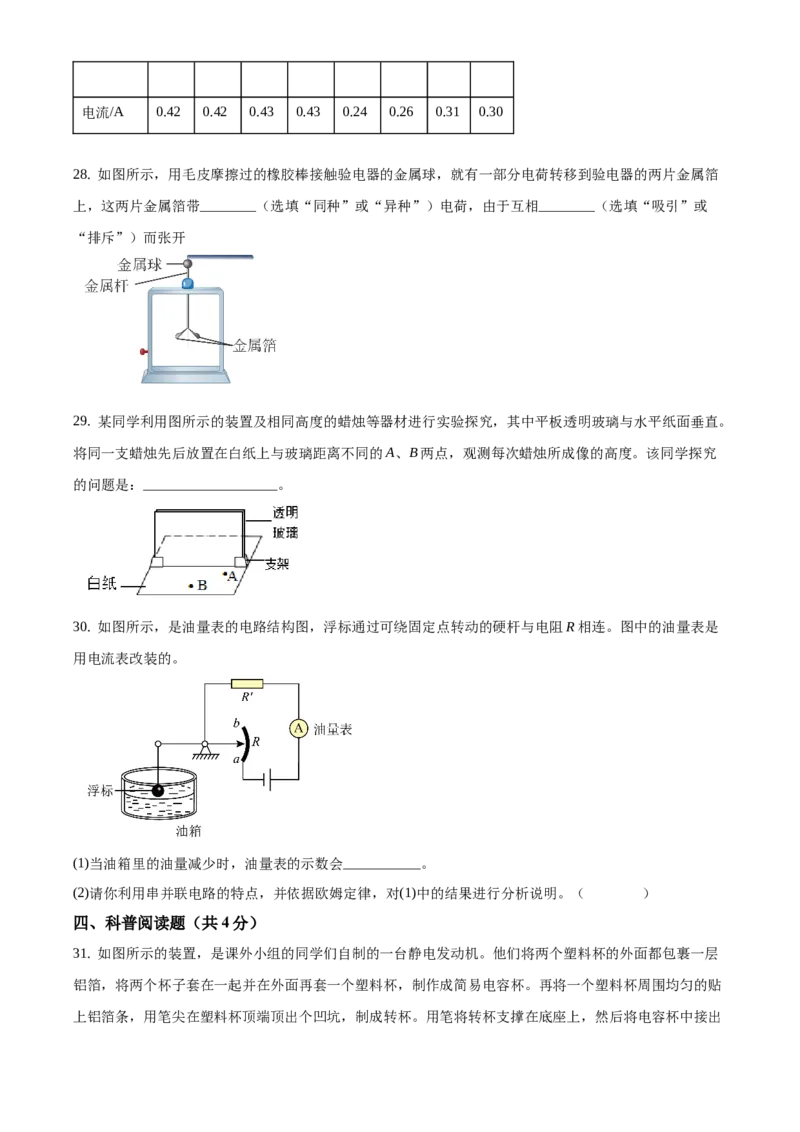 精品解析：北京市房山区2019-2020学年九年级上学期期中检测物理试题（原卷版）(1)_北京初中期末题_C605-京七八九_北京9上物理_2019-2020
