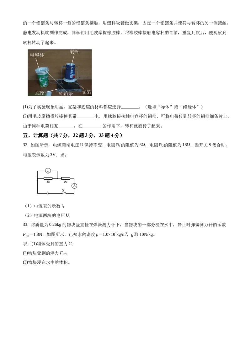 精品解析：北京市房山区2019-2020学年九年级上学期期中检测物理试题（原卷版）(1)_北京初中期末题_C605-京七八九_北京9上物理_2019-2020
