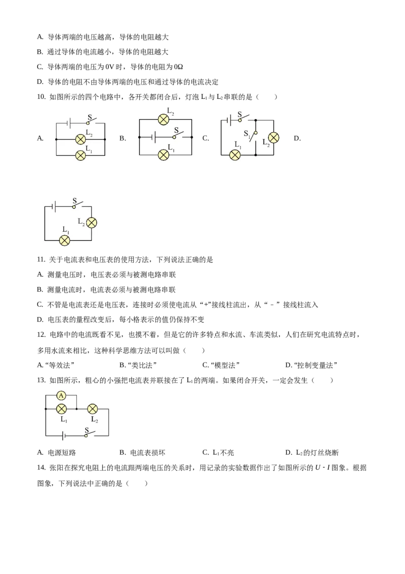 精品解析：北京市房山区2019-2020学年九年级上学期期中检测物理试题（原卷版）(1)_北京初中期末题_C605-京七八九_北京9上物理_2019-2020