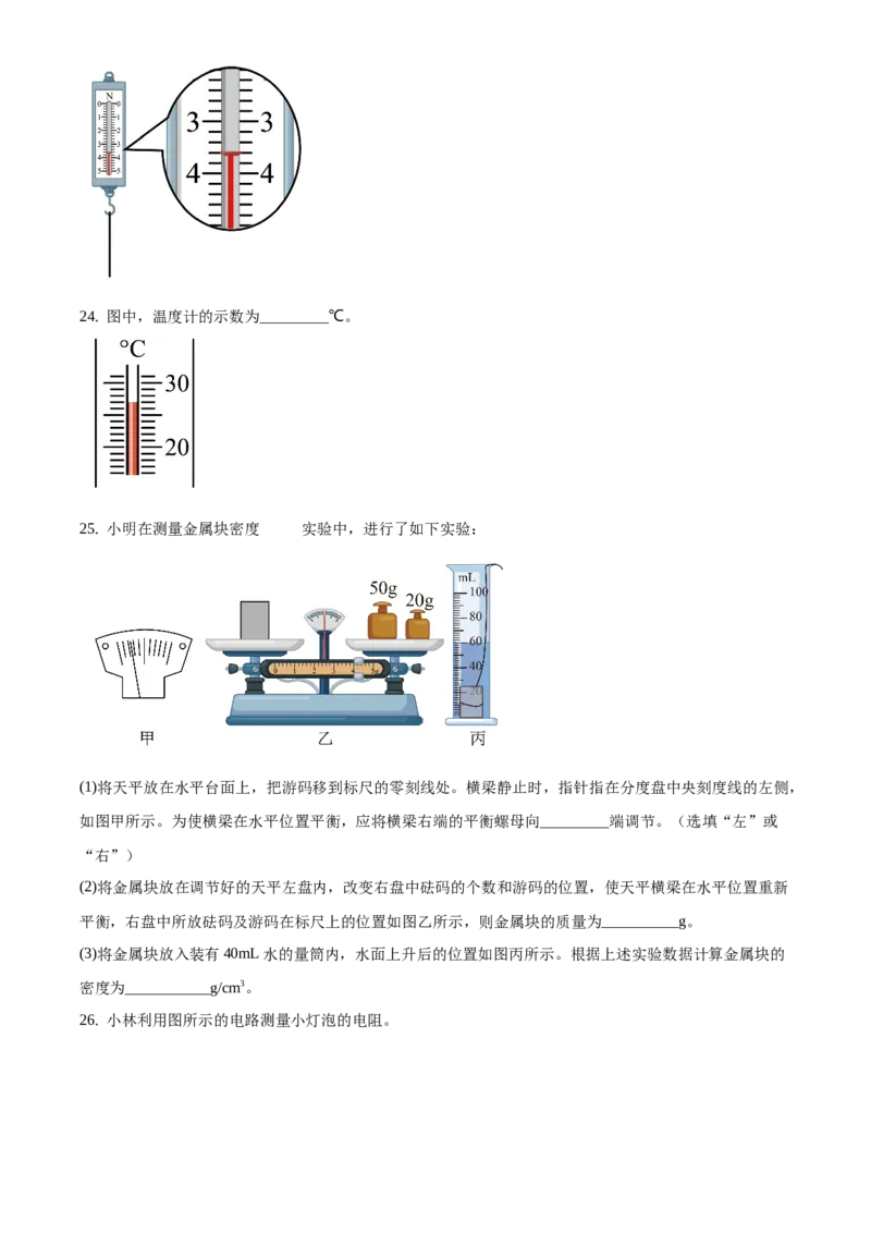 精品解析：北京市房山区2019-2020学年九年级上学期期中检测物理试题（原卷版）(1)_北京初中期末题_C605-京七八九_北京9上物理_2019-2020
