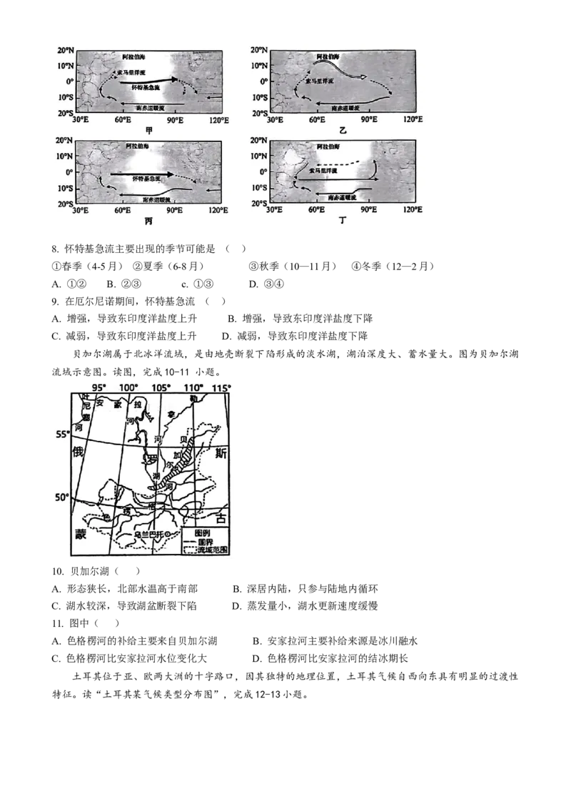 天津市第一中学2024-2025学年高三上学期第二次月考地理_A1502026各地模拟卷（超值！）_12月_241207天津市第一中学2024-2025学年高三上学期第二次月考
