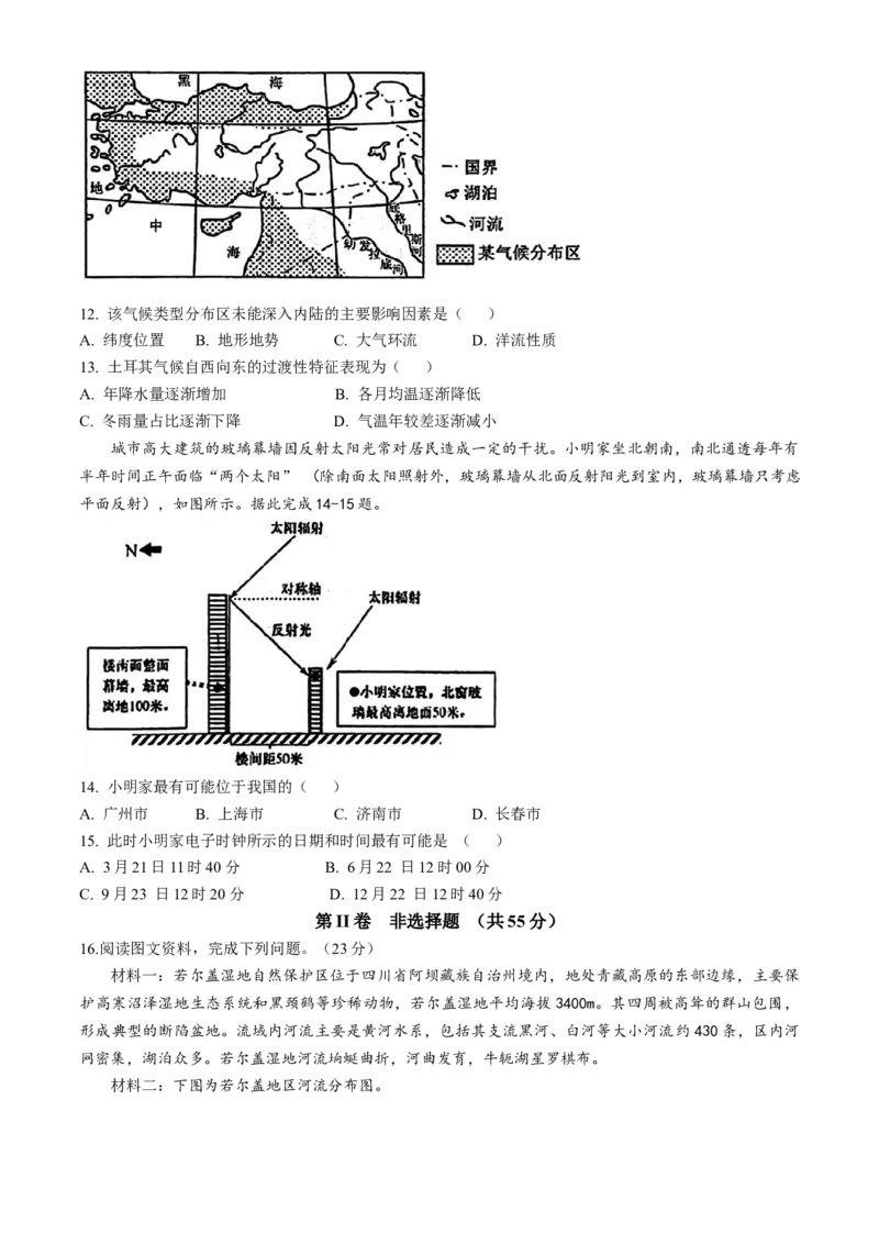 天津市第一中学2024-2025学年高三上学期第二次月考地理_A1502026各地模拟卷（超值！）_12月_241207天津市第一中学2024-2025学年高三上学期第二次月考