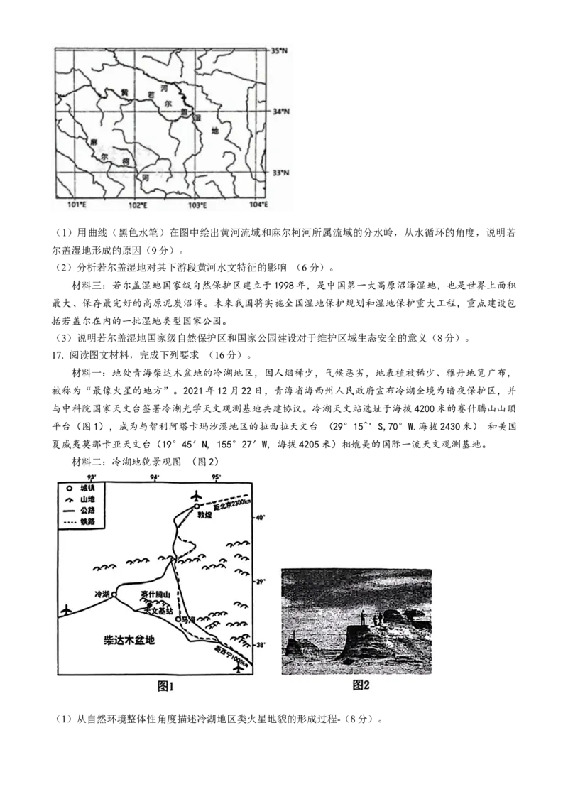 天津市第一中学2024-2025学年高三上学期第二次月考地理_A1502026各地模拟卷（超值！）_12月_241207天津市第一中学2024-2025学年高三上学期第二次月考