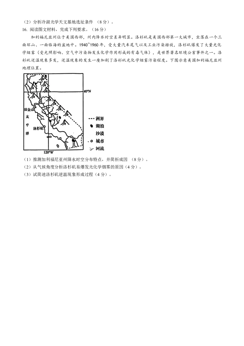 天津市第一中学2024-2025学年高三上学期第二次月考地理_A1502026各地模拟卷（超值！）_12月_241207天津市第一中学2024-2025学年高三上学期第二次月考