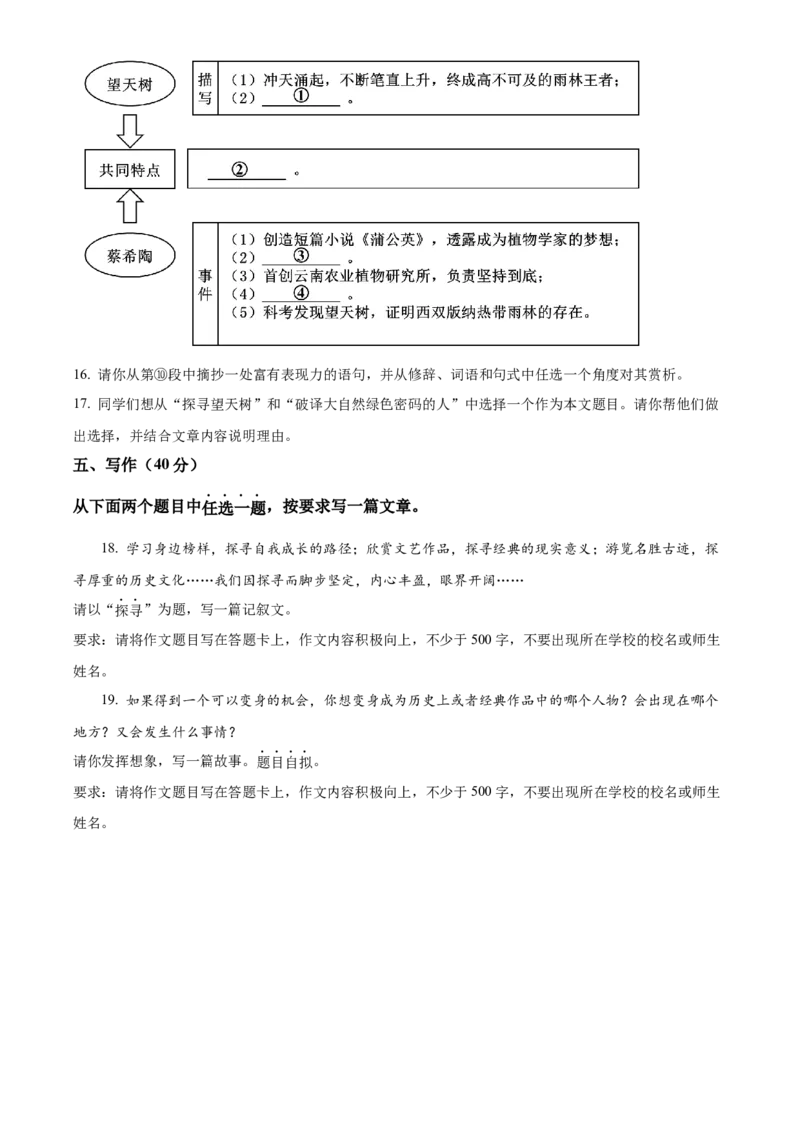 精品解析：北京市东城区2022-2023学年八年级上学期期末语文试题（原卷版）(1)_北京初中期末题_C605-京七八九_B语文七八九_北京语文八上_2022-2023