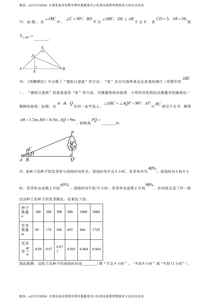 精品解析：2024年北京市燕山地区中考二模数学试题（原卷版）(1)_北京初中期末题_C605-京七八九_B京市数学七八九_北京9下数学(含中考模拟）_北京数学9下一二三模
