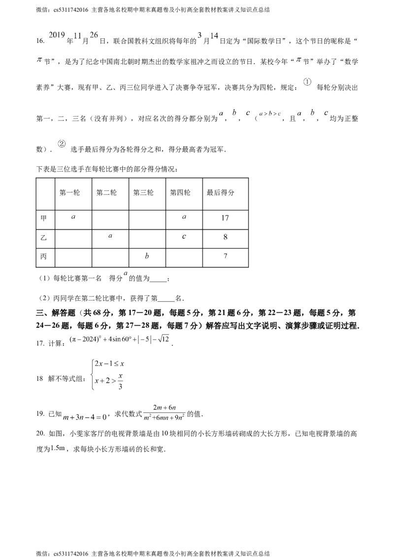 精品解析：2024年北京市燕山地区中考二模数学试题（原卷版）(1)_北京初中期末题_C605-京七八九_B京市数学七八九_北京9下数学(含中考模拟）_北京数学9下一二三模