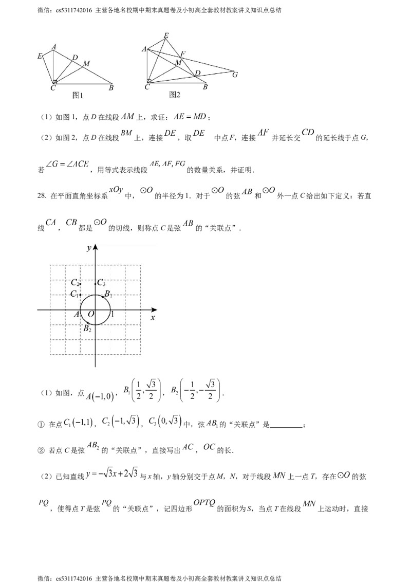 精品解析：2024年北京市燕山地区中考二模数学试题（原卷版）(1)_北京初中期末题_C605-京七八九_B京市数学七八九_北京9下数学(含中考模拟）_北京数学9下一二三模