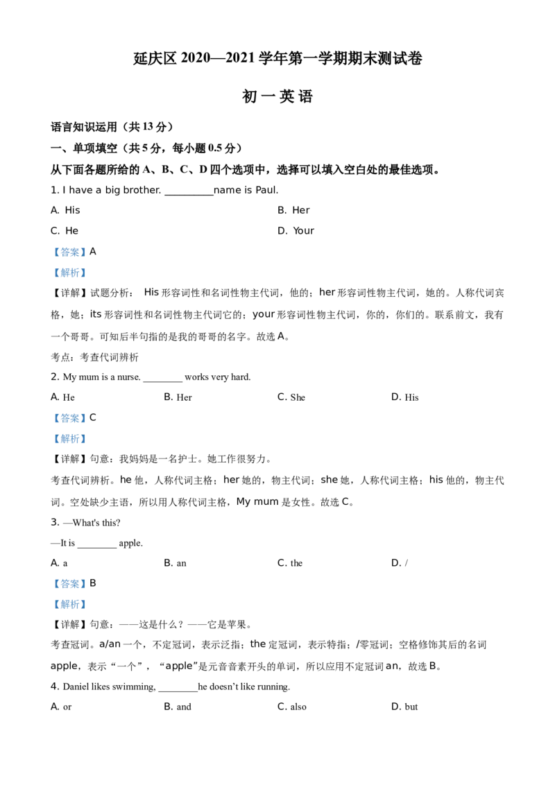精品解析：北京市延庆区2020-2021学年七年级上学期期末考试英语试题（解析版）(1)_北京初中期末题_C605-京七八九_B京英语七八九_北京7上英语_2020-2021