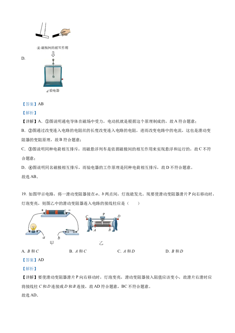精品解析：北京三十五中2023-2024学年九年级上学期期中物理试题（解析版）(1)_北京初中期末题_C605-京七八九_B京物理八九_物理_北京九上物理