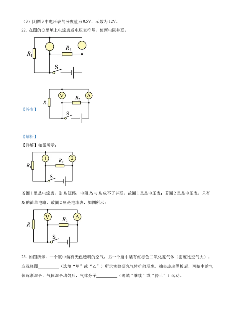 精品解析：北京三十五中2023-2024学年九年级上学期期中物理试题（解析版）(1)_北京初中期末题_C605-京七八九_B京物理八九_物理_北京九上物理
